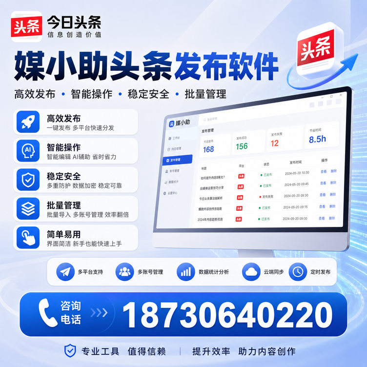 定西今日头条批量发布软件