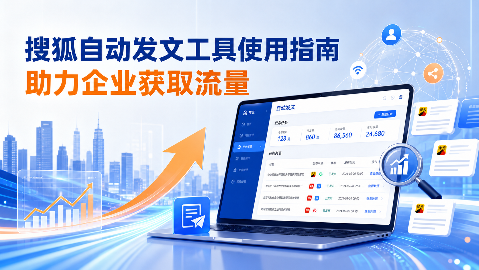 搜狐自动发文工具的使用指南：助力定西企业获取流量