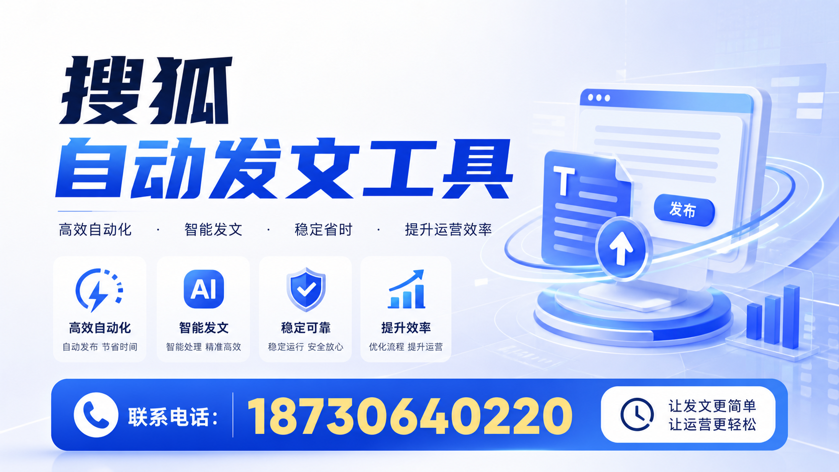 了解搜狐自动发文工具的基本功能，助力定西企业发展